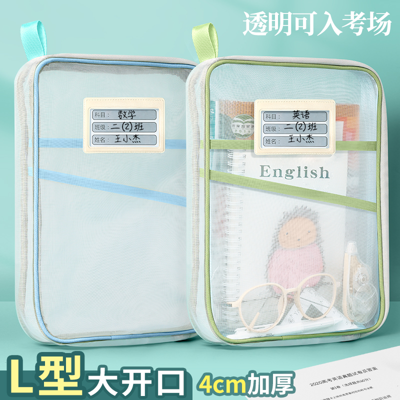 ?L型学科目分类袋透明网纱文件袋拉链大开口学生手提拎书袋考试