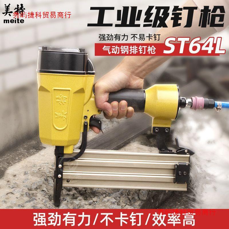 美特气钉枪ST64L长嘴钢钉枪木工装修打钉枪水电线槽水泥墙排钉枪