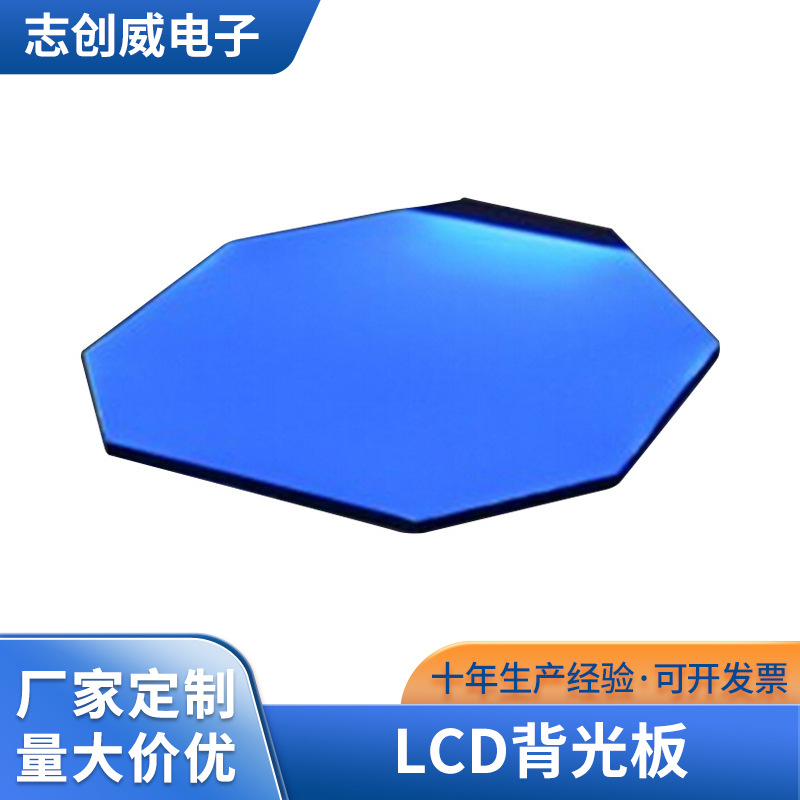 供应 志创威八角高亮背光源 液晶显示背光板 LCD背光板 量大价优