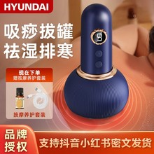 HYUNDAI电动刮痧仪拔罐器器电动经络刷全身通用按摩器家用吸痧器