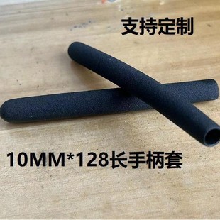 10*128 long protective cover pockmarked handle cover handle cover anti-slip plastic dipping plastic hand pvc handle