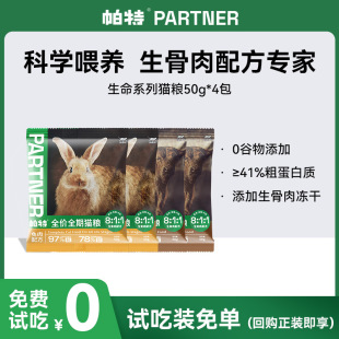 Pat Cat Food Raw Bone and Meat Freeze-Dried Cat Food Life Series Rabbit Meat Full Price Full Period Adult and Kitten Main Food Trial 200g