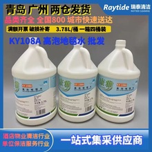 康雅KY108A广州白云地毯清洁剂去污商用大桶装3.78L高泡地毯水