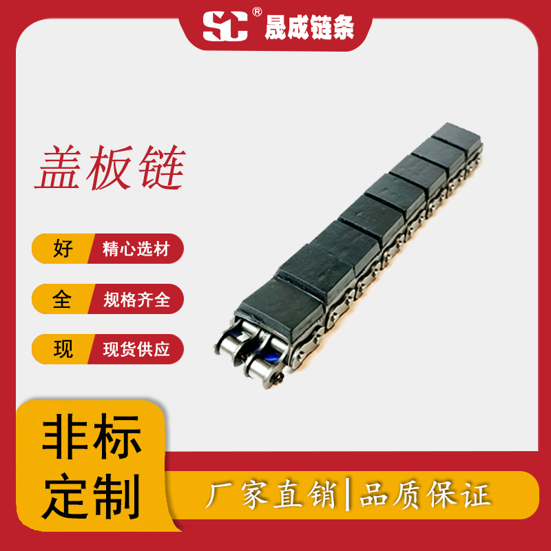 库存现货双排单排丁腈聚氨酯橡胶盖板输送链条平移输送链条10B-G2