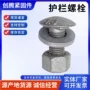 生产高速半圆头护栏护栏丝