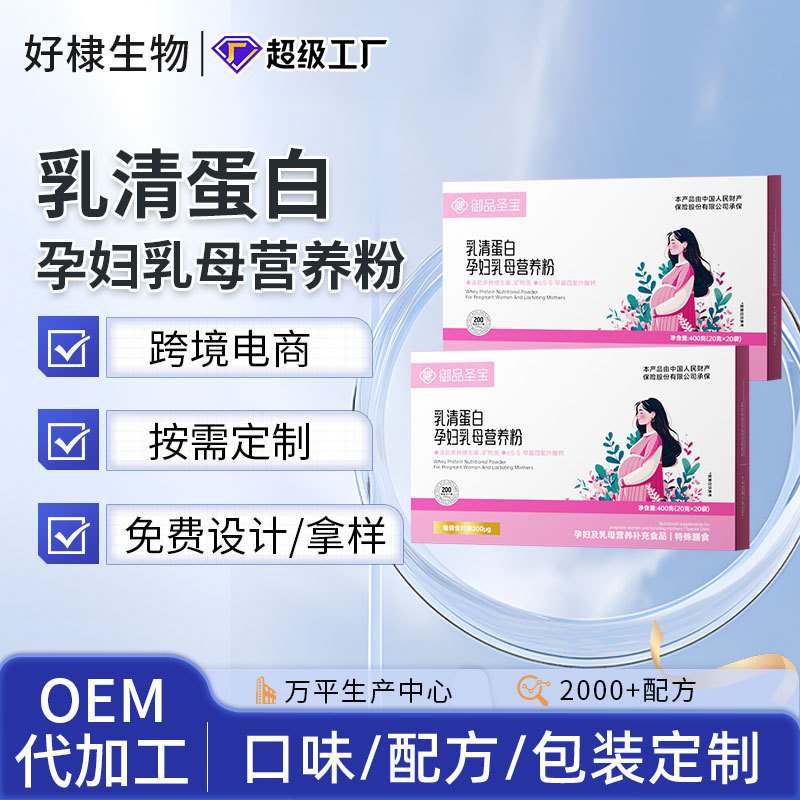 Customized Whey Protein Powder for Pregnant Women and Nursing Mothers, Oem Special Dietary Isolate Protein Powder, Private Label Nutritional Package for Pregnant Women and Nursing Mothers
