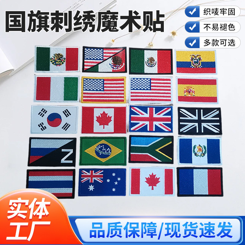Cross-Border 8*5cm National Flag Embroidery Patch for Backpack Decoration, Square Badge, Sleeve Patch, Embroidered Patch, Embroidered Fabric Patch