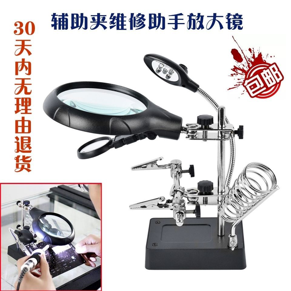 MG-16129C焊接辅助夹台式维修放大镜高清多功能带灯手机电路检测