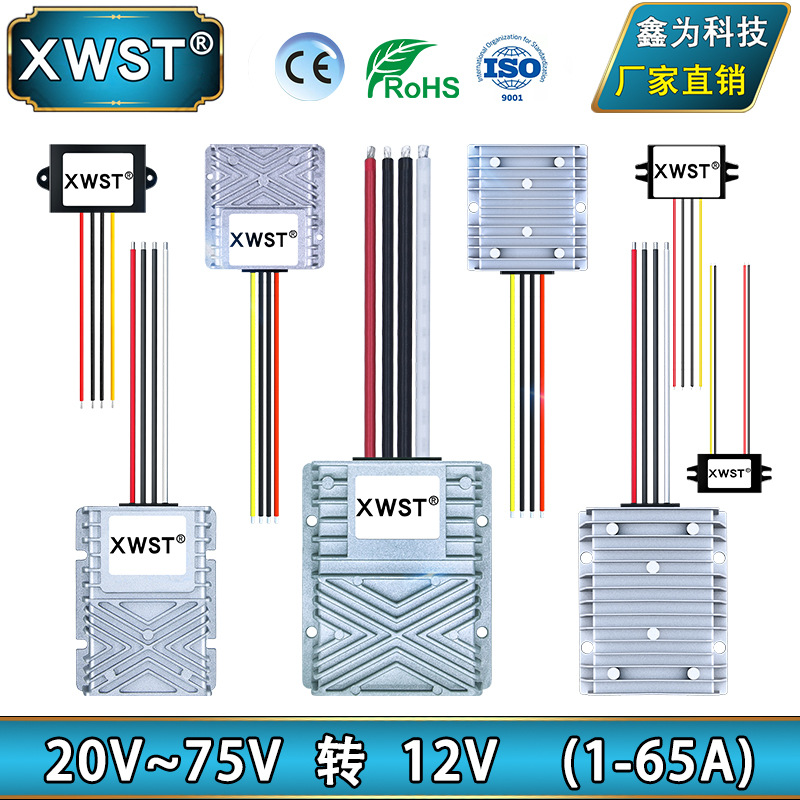 24V36V48V60V转12V电源转换器 直流20V至75V变12V模块 60V降12V