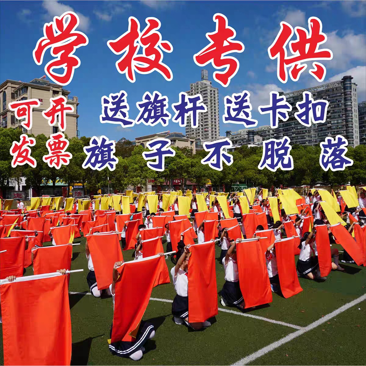 演出道具旗帜舞蹈旗学生运动会开幕方队表演手摇红旗红黄双面旗