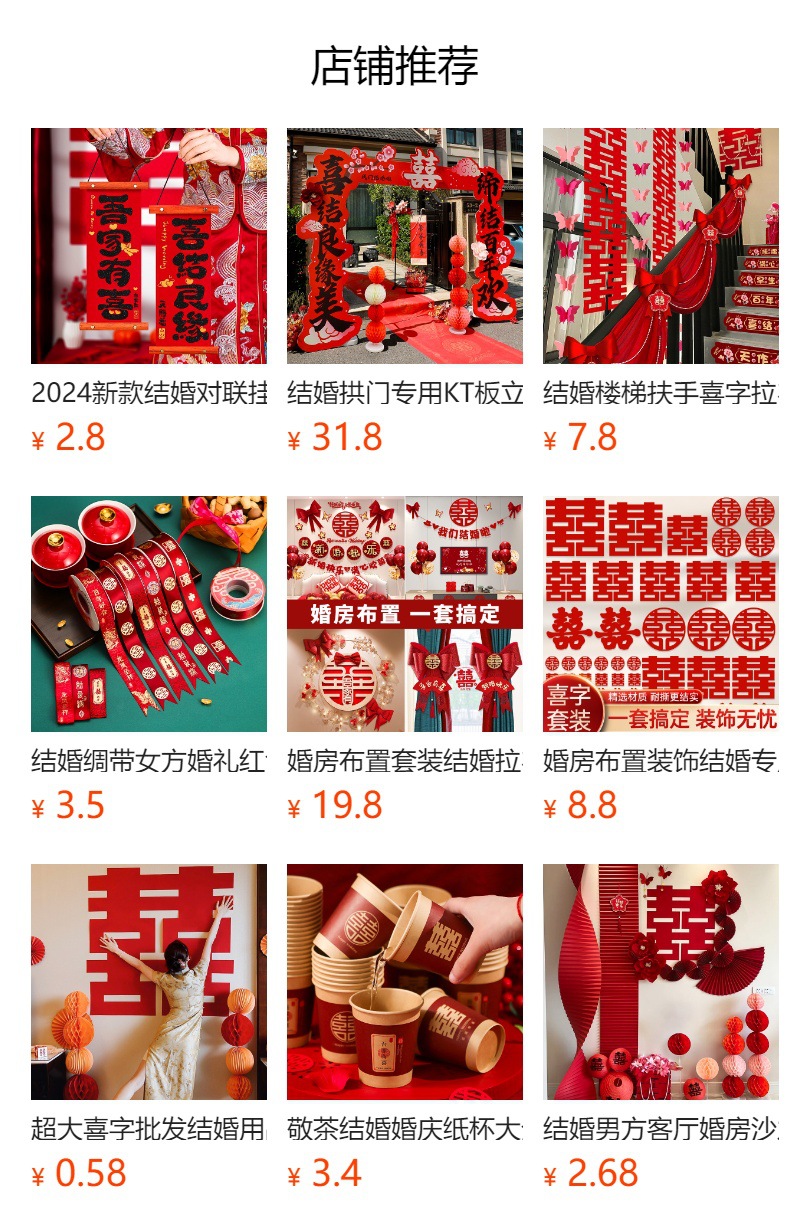 预览状态下无法点击,发布后,可点击跳转到对应的商品页面