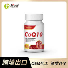 跨境电商出口辅酶Q10 coenzyme Q10软胶囊定制代工OEM