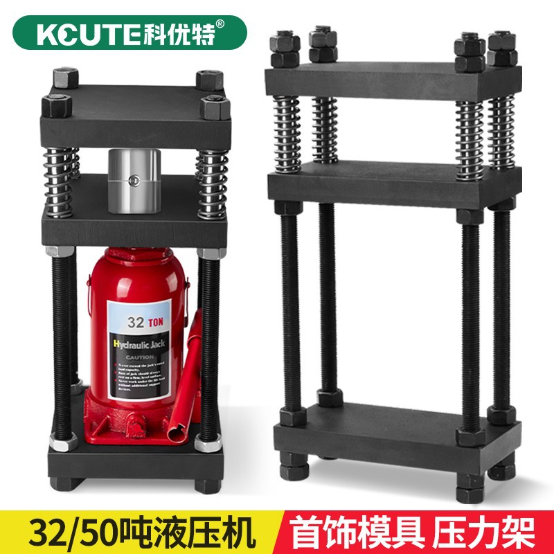 50吨压力机小型液压机金银压模具千斤顶四柱架子打金工具首饰器材