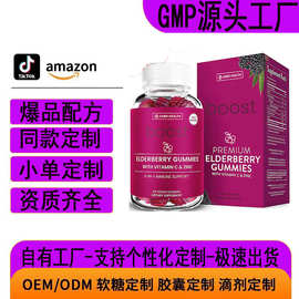 跨境定制黑接骨木莓软糖补维生素C锌免疫力BlackElderberry代加工
