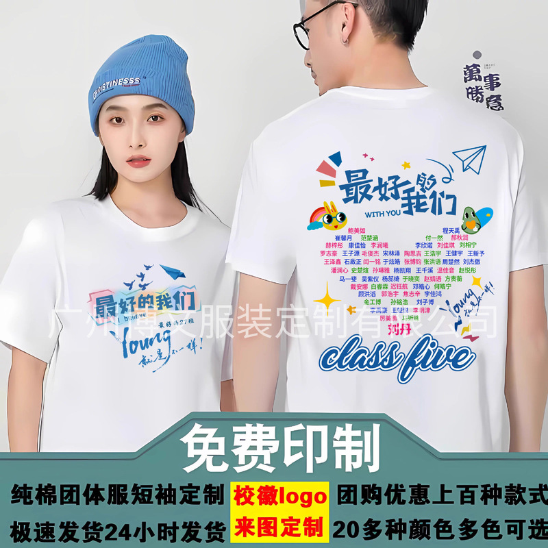 Graduation photo outfits for sixth-grade elementary school students, custom cotton short-sleeve class uniforms for middle and high school students' sports days, t-shirts with logo printing