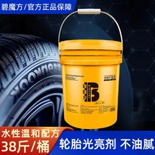 碧魔方轮胎光亮剂大桶装水性轮胎油轮胎蜡镀膜剂保养蜡洗车店专用