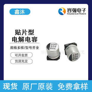 Roqang (Rongqiang) Chip Aluminum Electrolytic Capacitor Rvt Rz Vt Series High Quality and Long Life