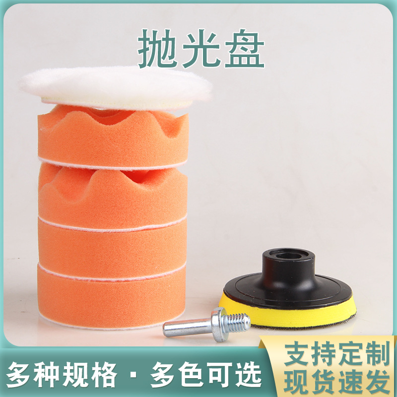 汽车美容海绵抛光盘抛光轮海绵轮自粘平面波浪套装多用途