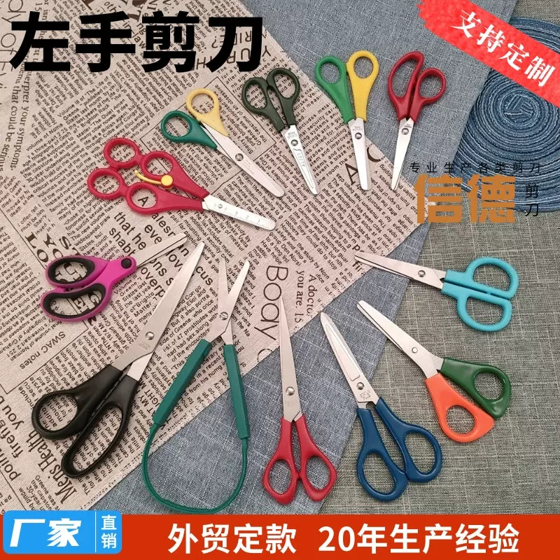 外贸多款式左撇子剪刀 左手用家用办公学生儿童手工左手剪刀剪子