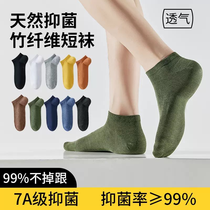 男士竹纤维袜子短袜防臭吸汗抗菌透气夏季薄款吸汗船袜低帮浅口袜