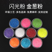 工厂直供金葱粉袋装幻彩色 美甲滴胶材料圣诞装饰品DIY闪光粉