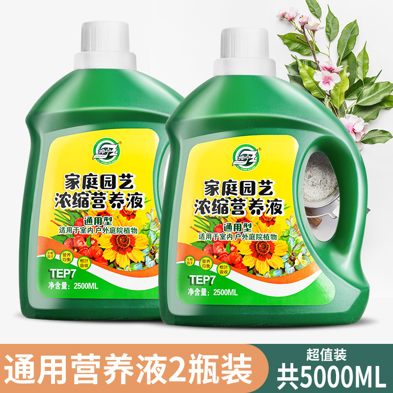 만능영양액 2500ml*2병 [대형포장이 더 저렴함]