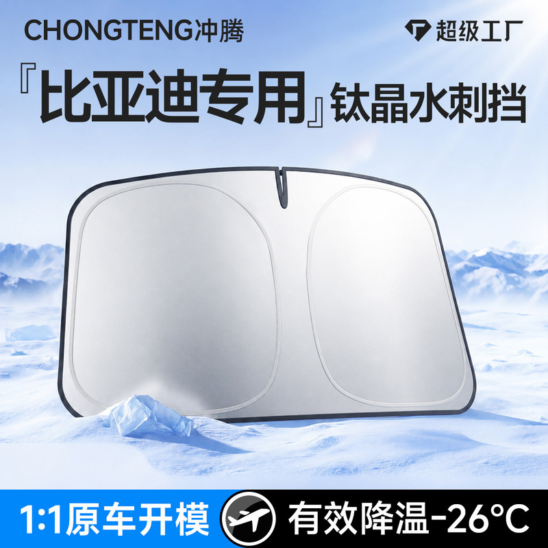 Suitable for Byd Car Sunshade, Front Windshield Sun Protection and Heat Insulation Sunshade, Custom-Sized Special Sunshade Curtain