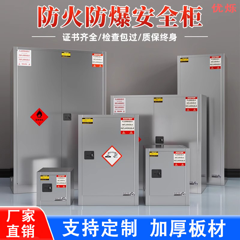 304不锈钢防爆柜危化品柜防火柜易燃易爆试剂柜化学品安全储存柜