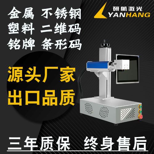 迷你便携激光打标机 户外现场标刻激光金属雕刻机文具激光刻字机