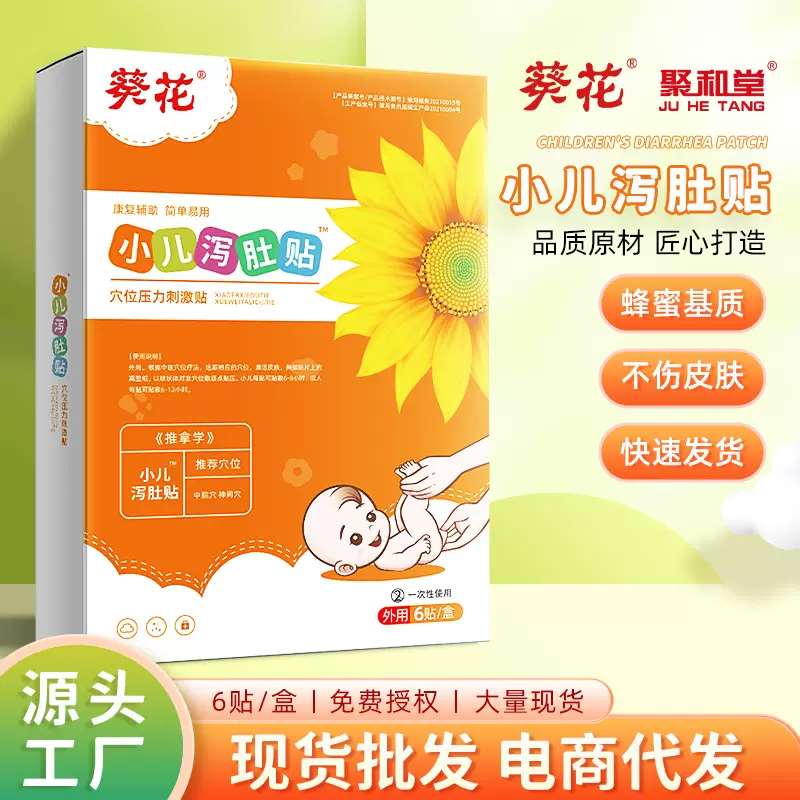 葵花腹泻贴 厂家现货宝宝肠胃不适拉肚子蜂蜜基质小儿肚脐贴