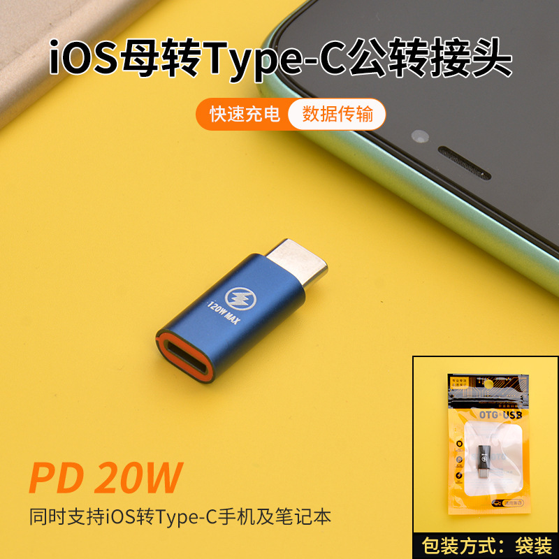 iphone16 Apple メス - Typec アダプター OTG 携帯電話 15 コンバーター データ充電 PD60W に適しています。|undefined