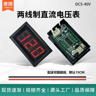 LED数码管两线电压表DC5V-30V直流数显表数字电压表头指示显示器