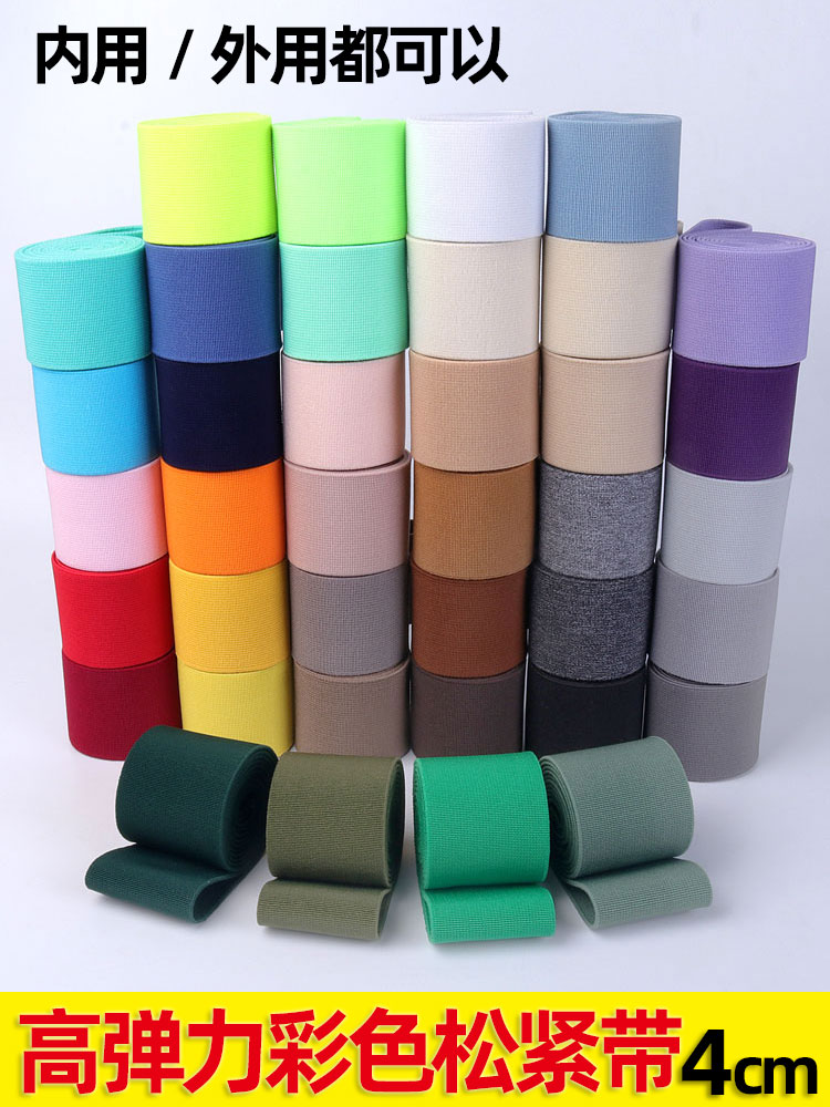 高弹平纹松紧4CM厘米宽高级加厚裤腰松紧绳彩色高档服装橡筋辅料
