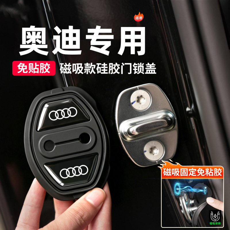 Suitable for Audi A6La4Lq2Lq3Q5La3A7 Car Magnetic Door Lock Protection Cover Silicone Door Shock-Absorbing Pad Suitable for Audi A6La4Lq2Lq3Q5La3A7 Car Magnetic Door Lock Protection Cover Silicone Door Shock-Absorbing Pad