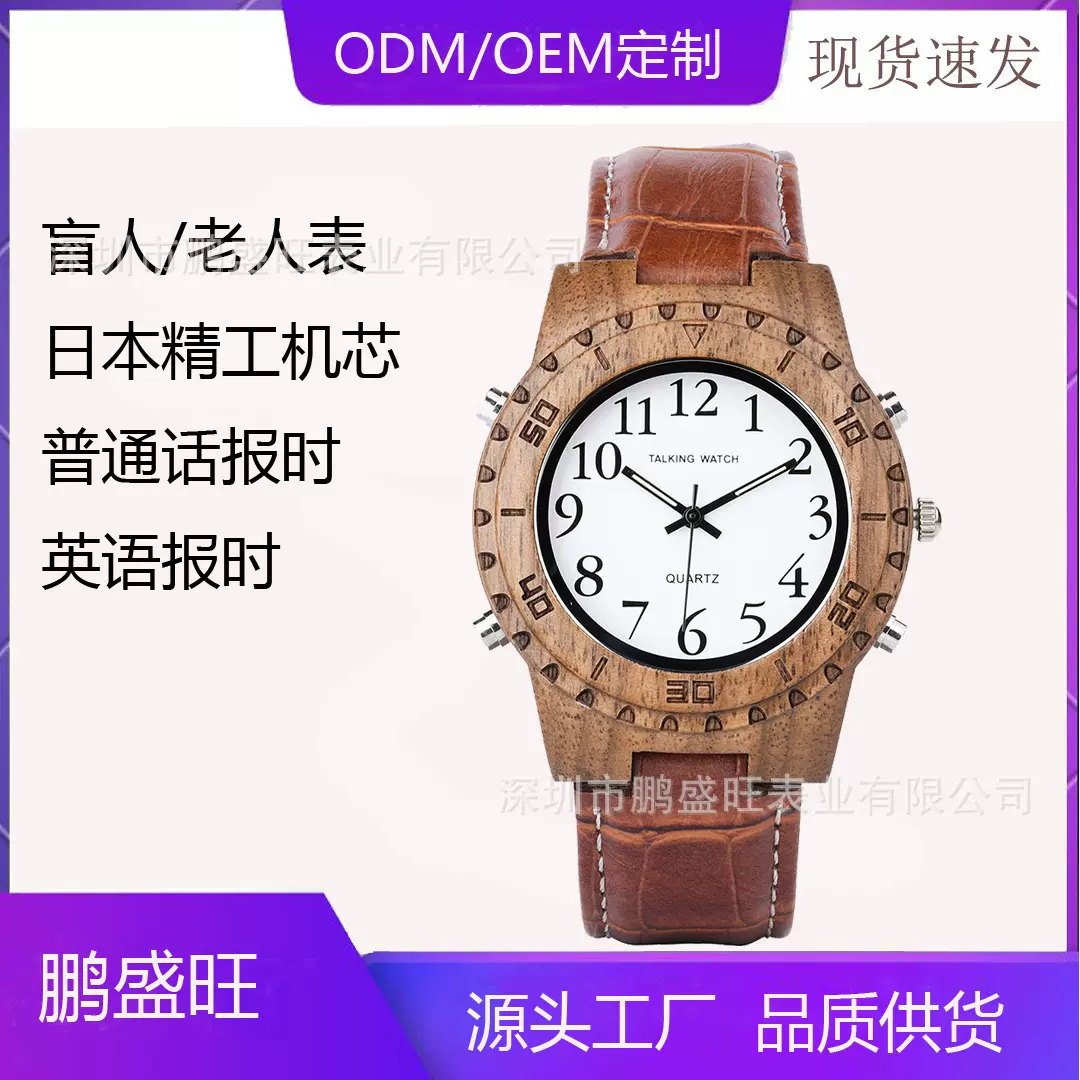 木头表语音报时盲人表老人表整点自动报时电子表皮带发声表