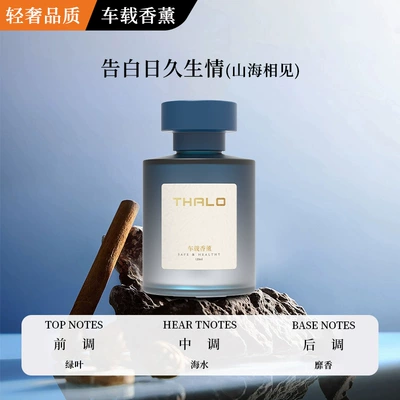 Car Perfume Aromatherapy No-Heat Car Aromatherapy, High-End - chen-guang-meet-shanhai-120ml
