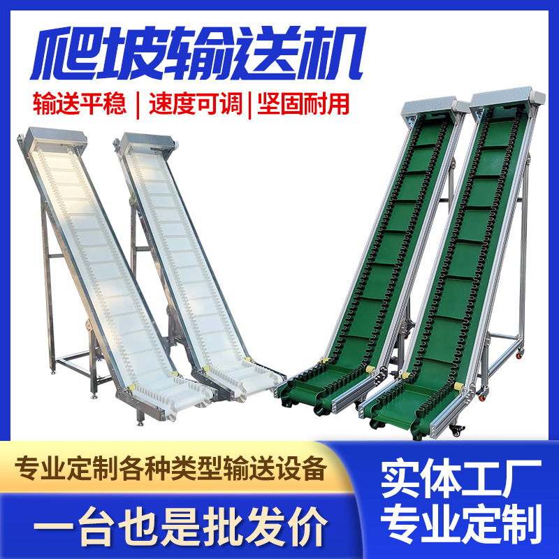 上料爬坡机食品级输送机上料提升输送机爬坡输送机提升上料传输机