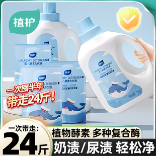 Baby Laundry Liquid for Young Children and Baby Special Combination Enzyme Decontamination Laundry Cleaning Soap