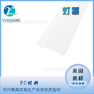 plastic extrusion lampshade shell pc lampshade expanded light led strip lamp cover long strip lamp shell plastic cover cabinet lamp