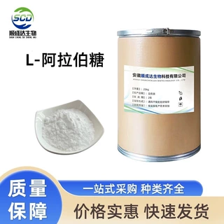 L-阿拉伯糖 现货供应 食品级 甜味剂 代糖功能糖 阿拉伯糖