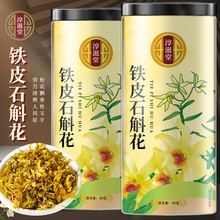 批发云南铁皮石斛花 30克石斛干花鼓槌石斛花 花茶花草茶石斛代发