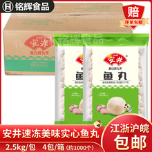 安井鱼丸10kg冷冻火锅丸子关东煮麻辣烫冒菜豆捞火锅实心小鱼丸