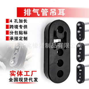 Wholesale cross-border explosions car modified exhaust pipe rubber lug hanging block four-hole extended rubber hanging block