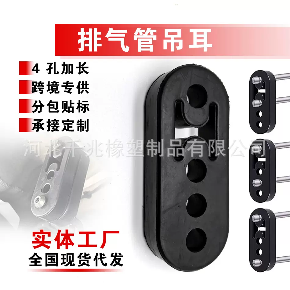 批发 跨境爆款 汽车改装排气管橡胶吊耳吊块 四孔加长型橡胶吊块