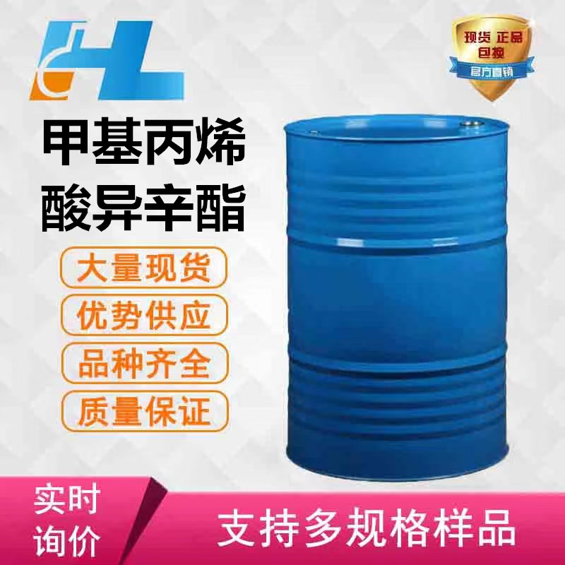 （可分装）甲基丙烯酸异辛酯 EHMA 6-甲基庚基 长期稳定现货