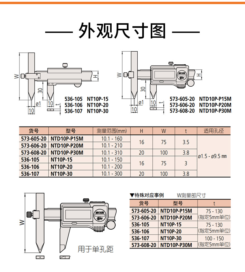 三豐Mitutoyo偏置中心線卡尺536-105系列