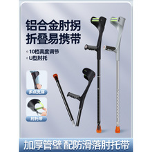 铝合金折叠肘拐手臂式拐杖年轻人双拐腋下拐防滑折叠拐扙助行器