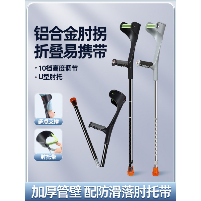 铝合金折叠肘拐手臂式拐杖年轻人双拐腋下拐防滑折叠拐扙助行器
