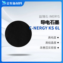 IMERYS����ʯC-NERGY KS 6Lʯī ���g�Ժø߉��s�Ժ�ɫʯī��KS6L