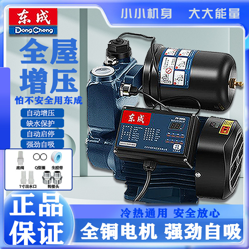 新款东成增压泵家用全自动纯铜增压泵高压智能水泵控制冷热洗澡